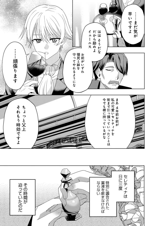 剣とティアラとハイヒール〜公爵令嬢には英雄の魂が宿る〜 第10話 - Page 19