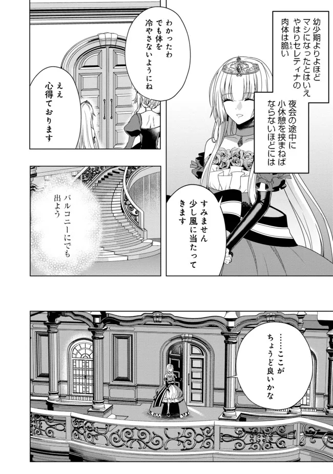 剣とティアラとハイヒール〜公爵令嬢には英雄の魂が宿る〜 第10話 - Page 20