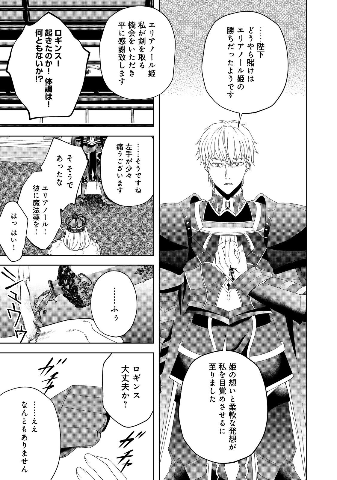 剣とティアラとハイヒール〜公爵令嬢には英雄の魂が宿る〜 第13話 - Page 23