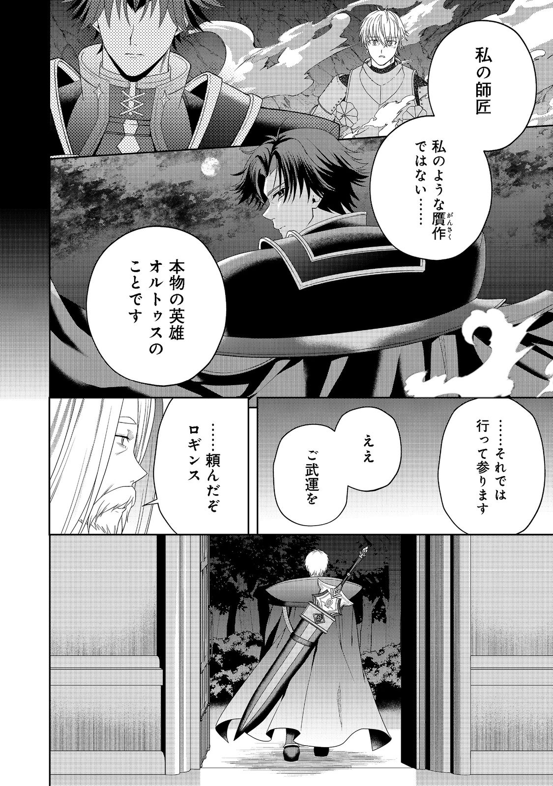 剣とティアラとハイヒール〜公爵令嬢には英雄の魂が宿る〜 第13話 - Page 26