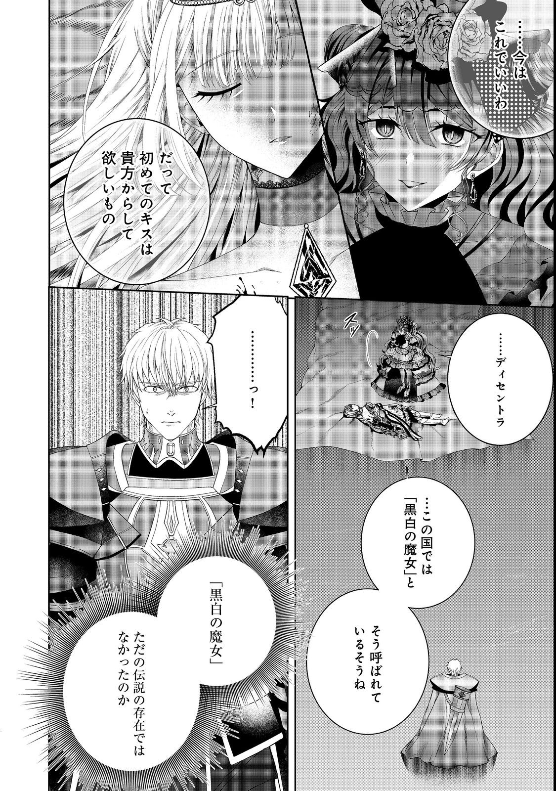 剣とティアラとハイヒール〜公爵令嬢には英雄の魂が宿る〜 第15話 - Page 10