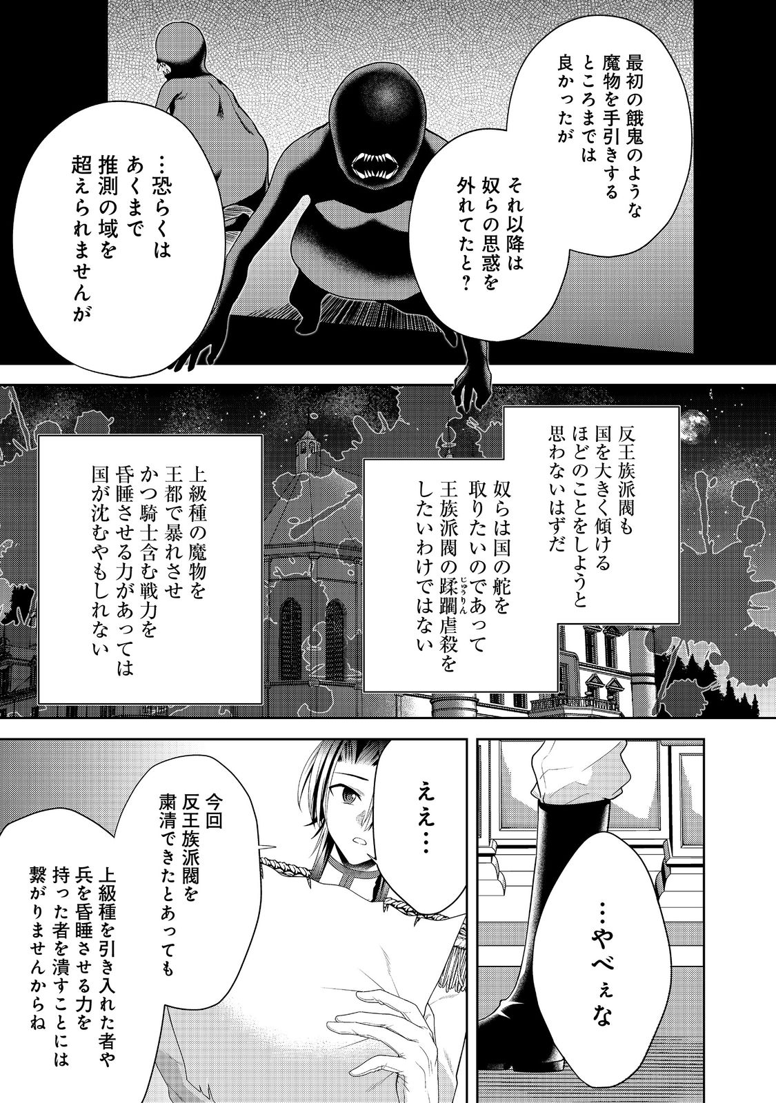 剣とティアラとハイヒール〜公爵令嬢には英雄の魂が宿る〜 第16話 - Page 9