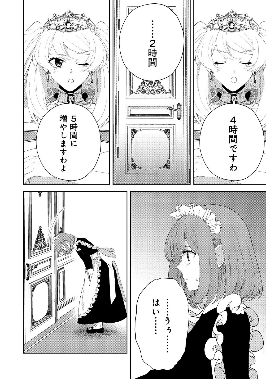 剣とティアラとハイヒール〜公爵令嬢には英雄の魂が宿る〜 第17話 - Page 6