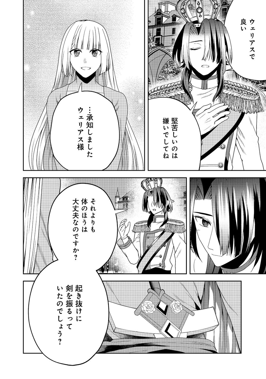 剣とティアラとハイヒール〜公爵令嬢には英雄の魂が宿る〜 第21話 - Page 12