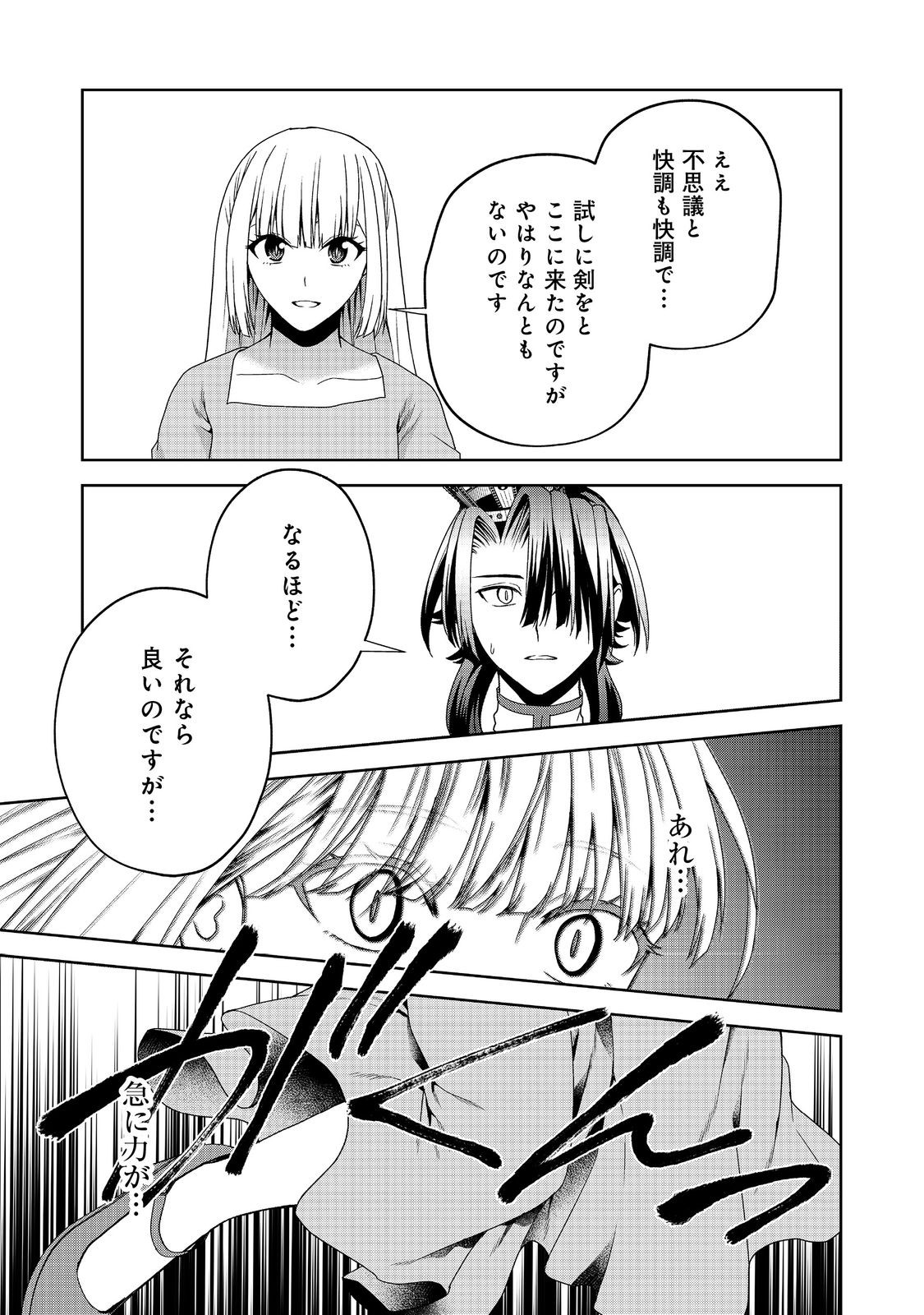 剣とティアラとハイヒール〜公爵令嬢には英雄の魂が宿る〜 第21話 - Page 13