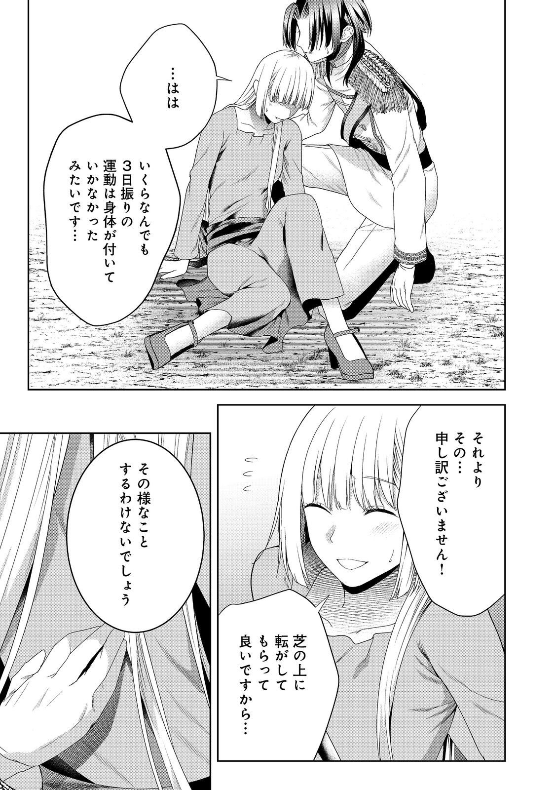 剣とティアラとハイヒール〜公爵令嬢には英雄の魂が宿る〜 第21話 - Page 15