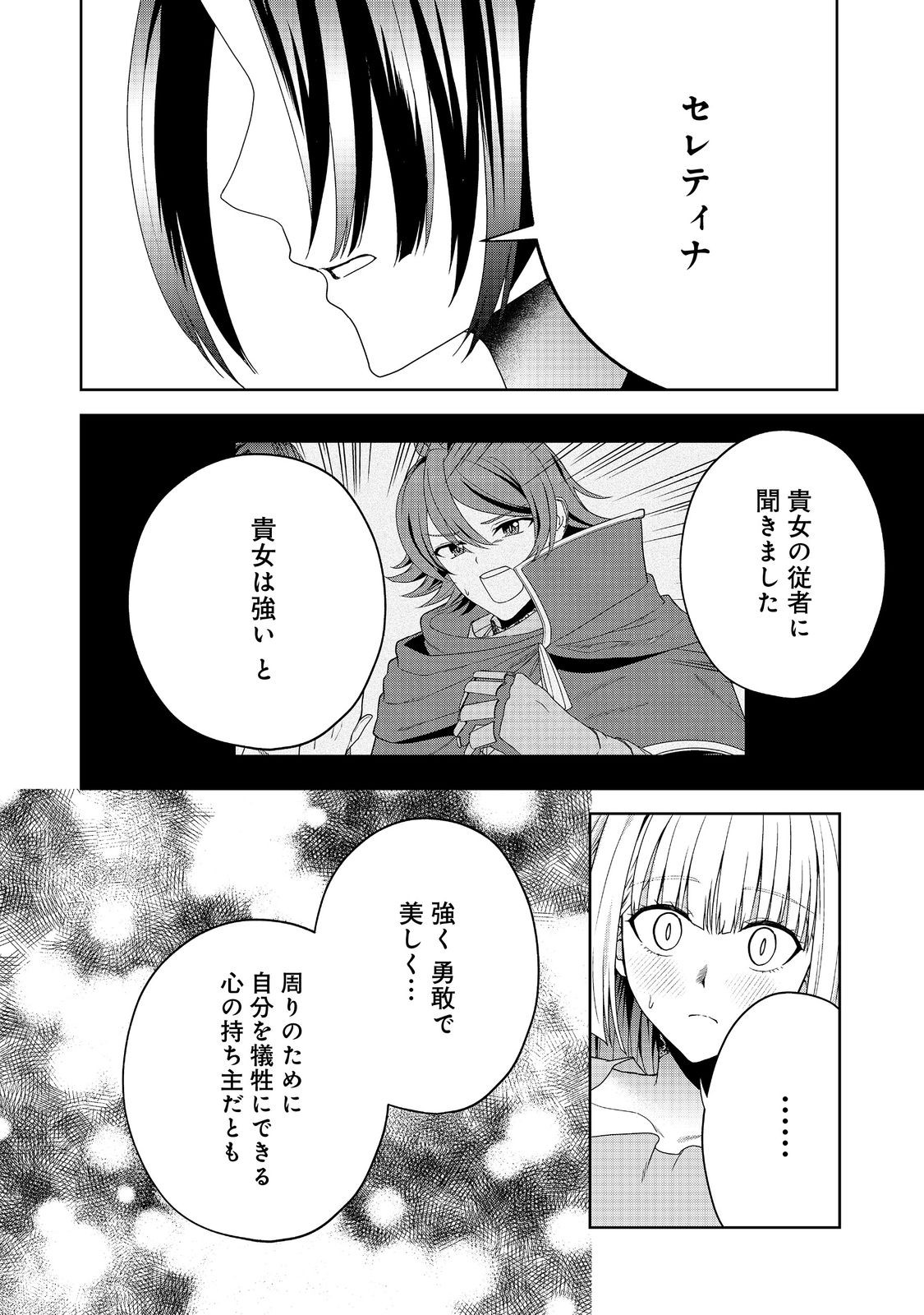 剣とティアラとハイヒール〜公爵令嬢には英雄の魂が宿る〜 第21話 - Page 18