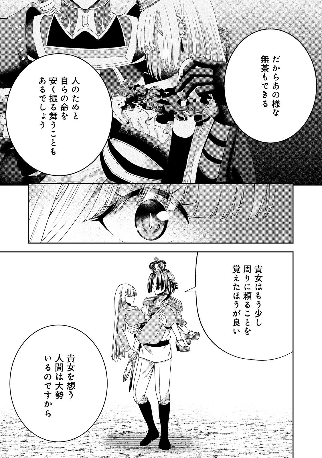 剣とティアラとハイヒール〜公爵令嬢には英雄の魂が宿る〜 第21話 - Page 19