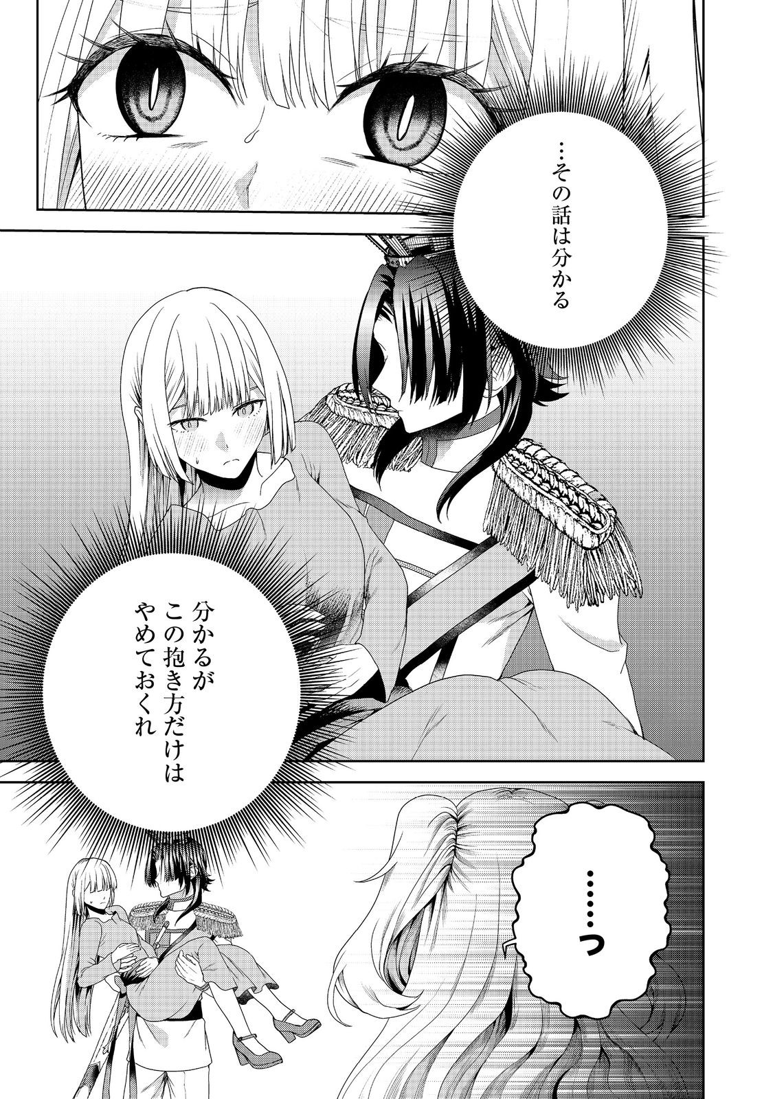 剣とティアラとハイヒール〜公爵令嬢には英雄の魂が宿る〜 第21話 - Page 21