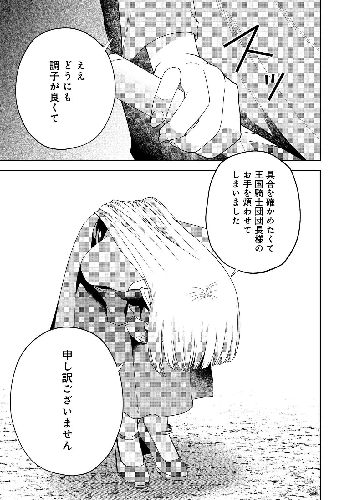 剣とティアラとハイヒール〜公爵令嬢には英雄の魂が宿る〜 第21話 - Page 5