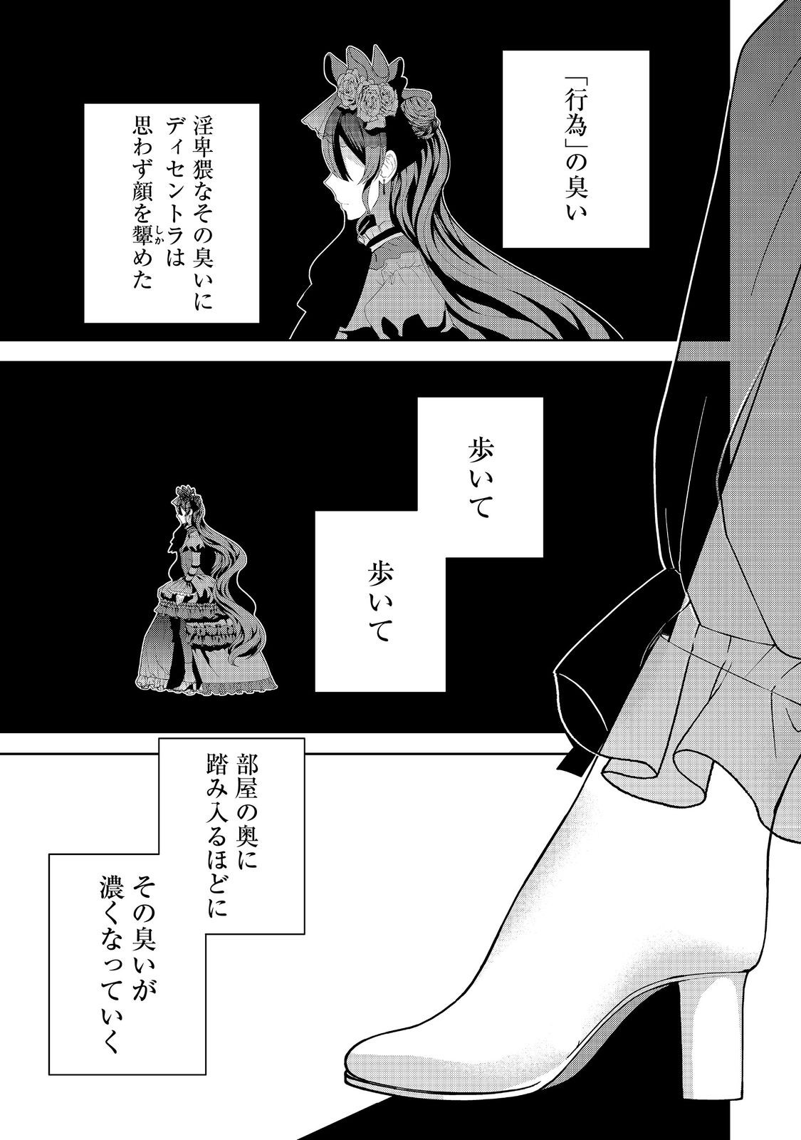 剣とティアラとハイヒール〜公爵令嬢には英雄の魂が宿る〜 第22話 - Page 11