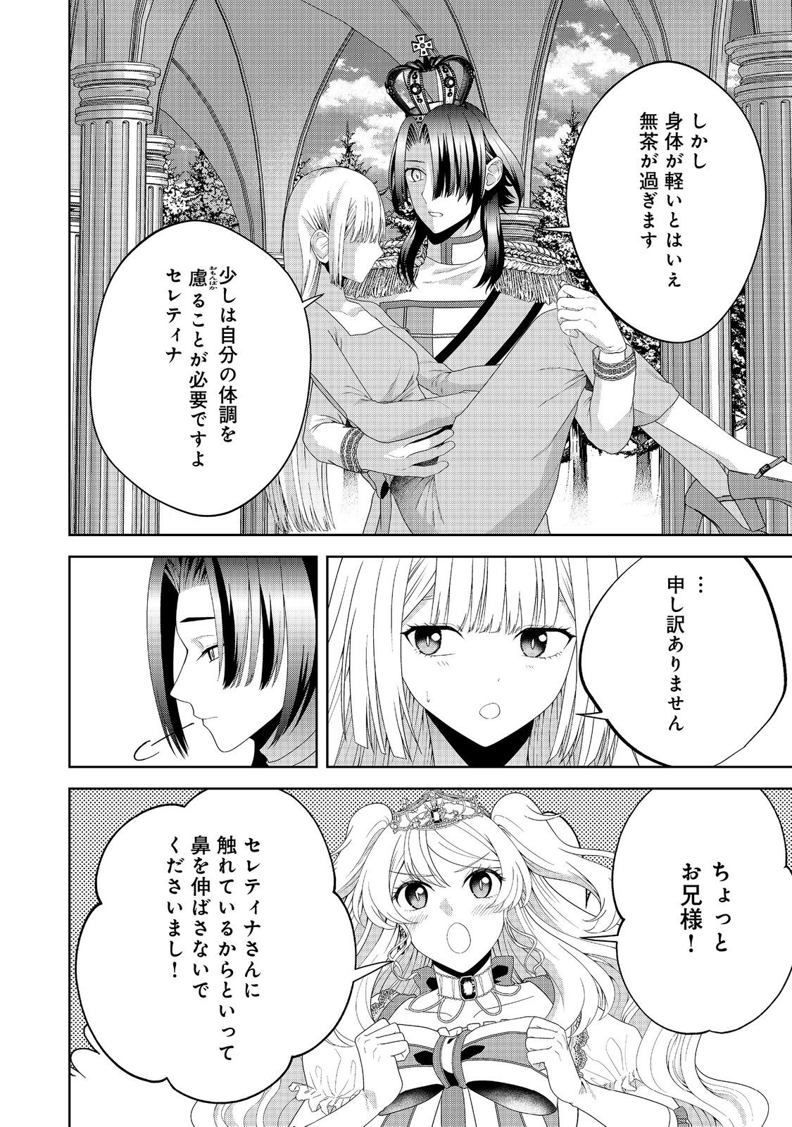 剣とティアラとハイヒール〜公爵令嬢には英雄の魂が宿る〜 第23話 - Page 2