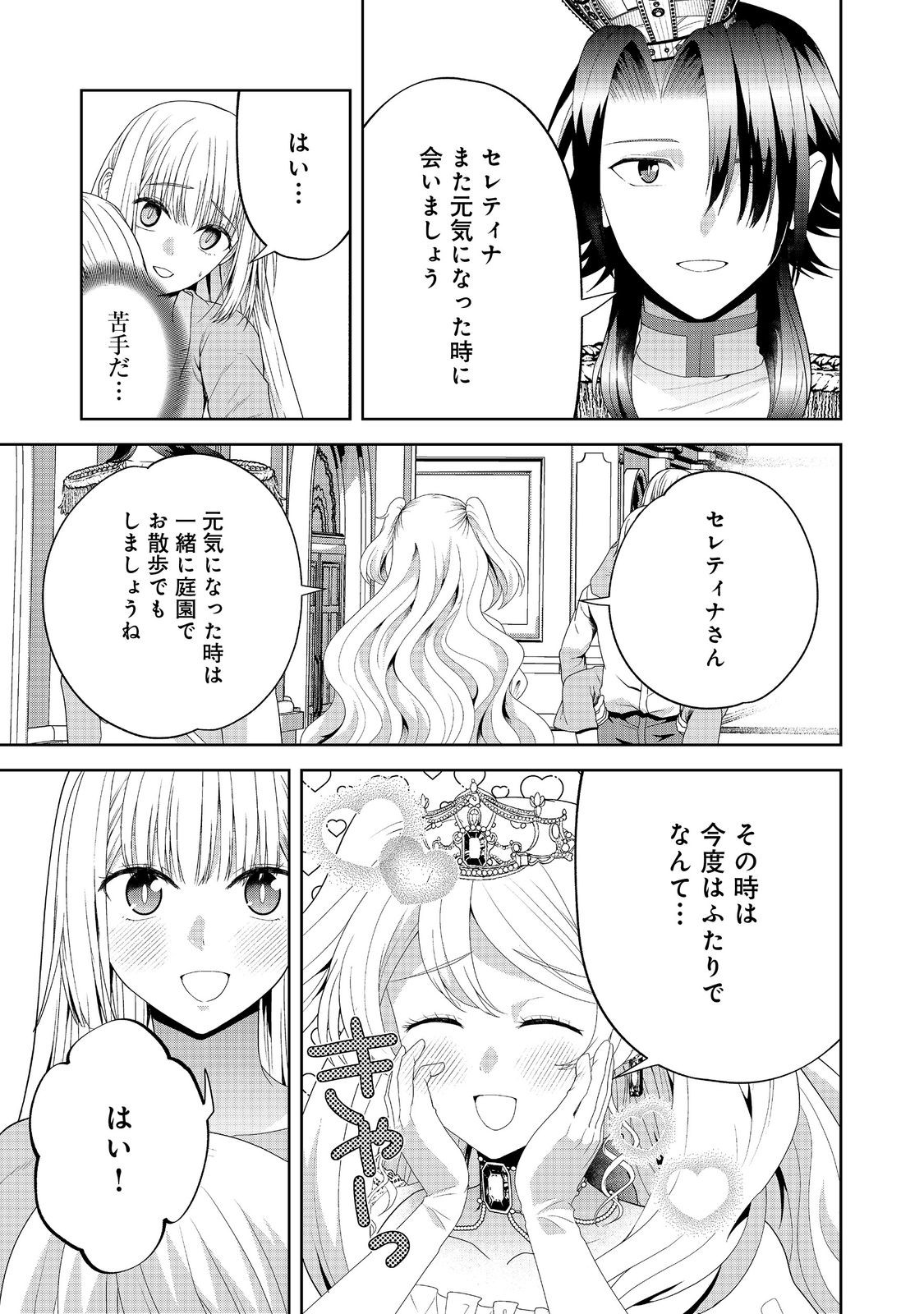 剣とティアラとハイヒール〜公爵令嬢には英雄の魂が宿る〜 第23話 - Page 11