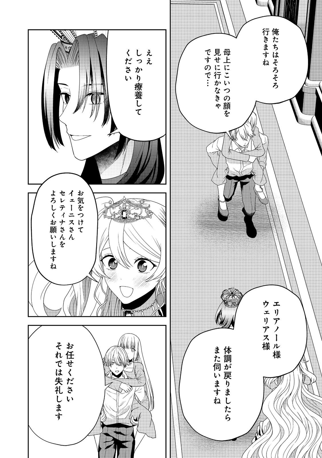 剣とティアラとハイヒール〜公爵令嬢には英雄の魂が宿る〜 第23話 - Page 12