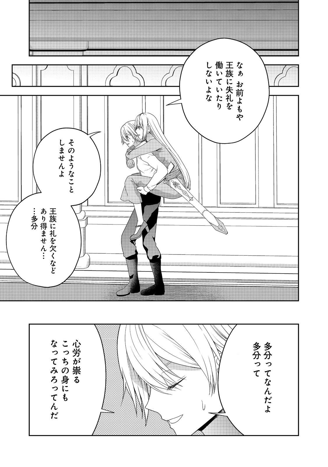 剣とティアラとハイヒール〜公爵令嬢には英雄の魂が宿る〜 第23話 - Page 13