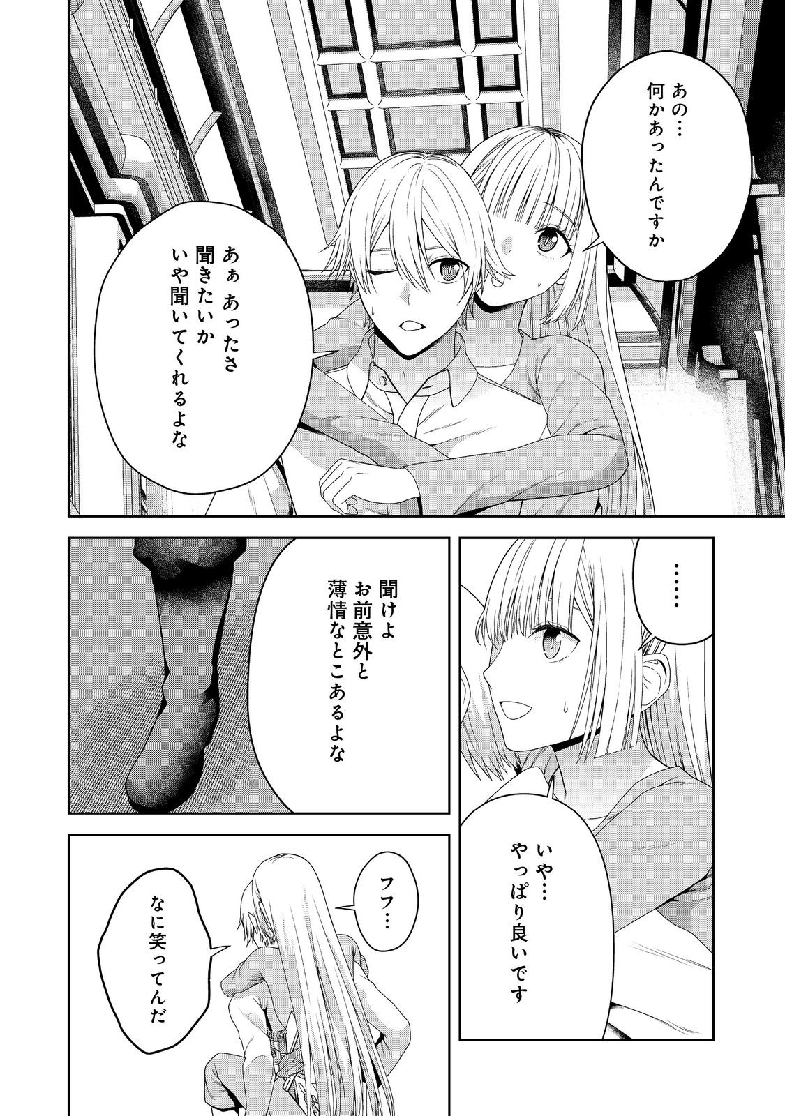 剣とティアラとハイヒール〜公爵令嬢には英雄の魂が宿る〜 第23話 - Page 14