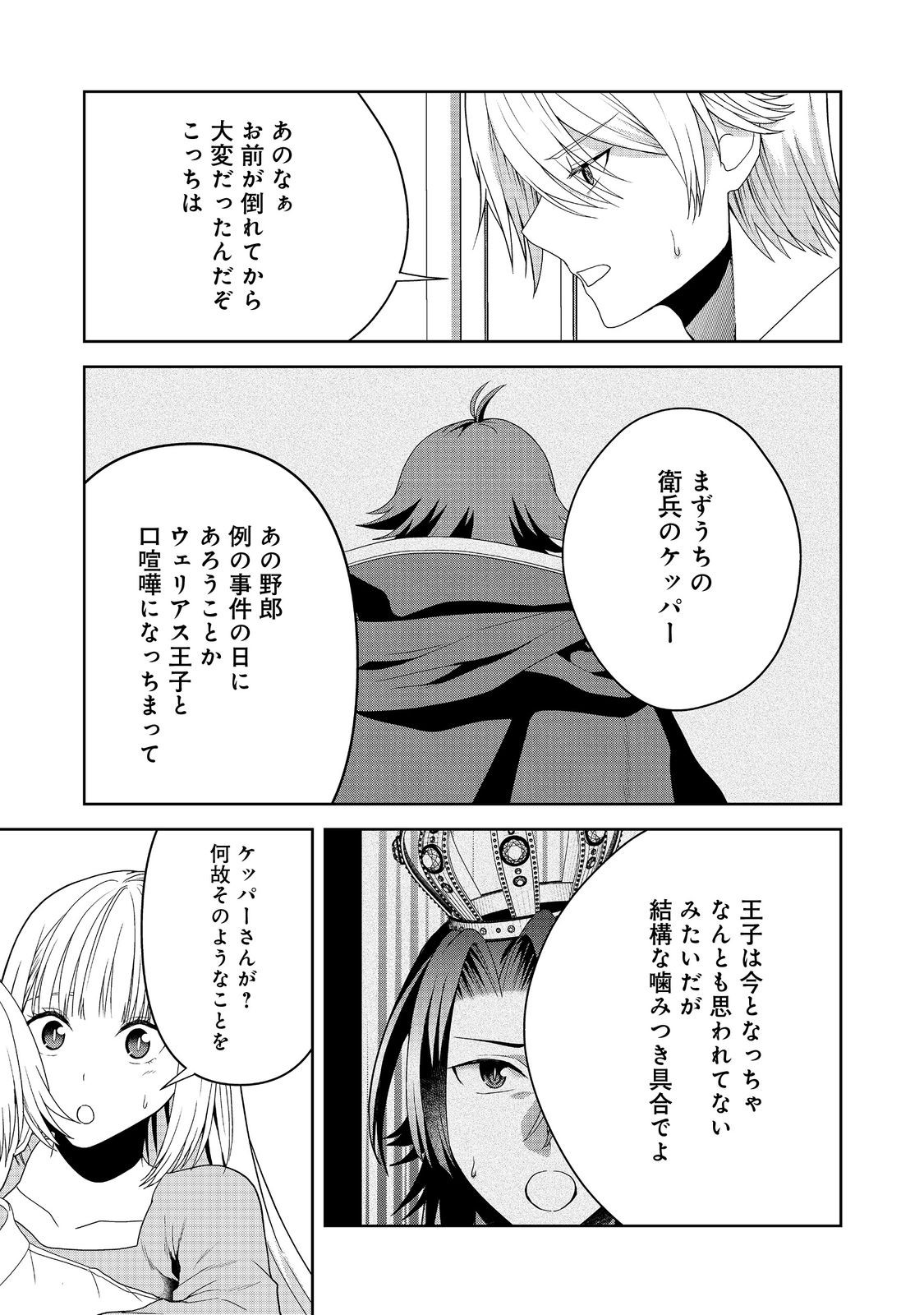 剣とティアラとハイヒール〜公爵令嬢には英雄の魂が宿る〜 第23話 - Page 15