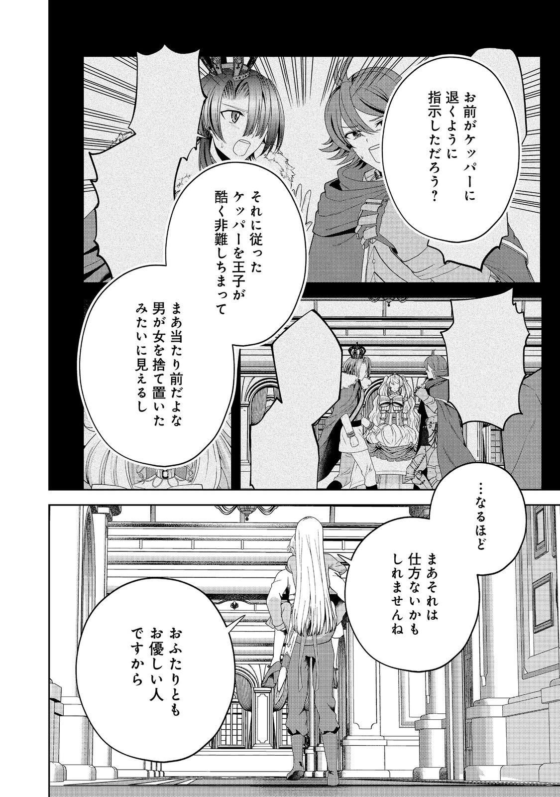 剣とティアラとハイヒール〜公爵令嬢には英雄の魂が宿る〜 第23話 - Page 16