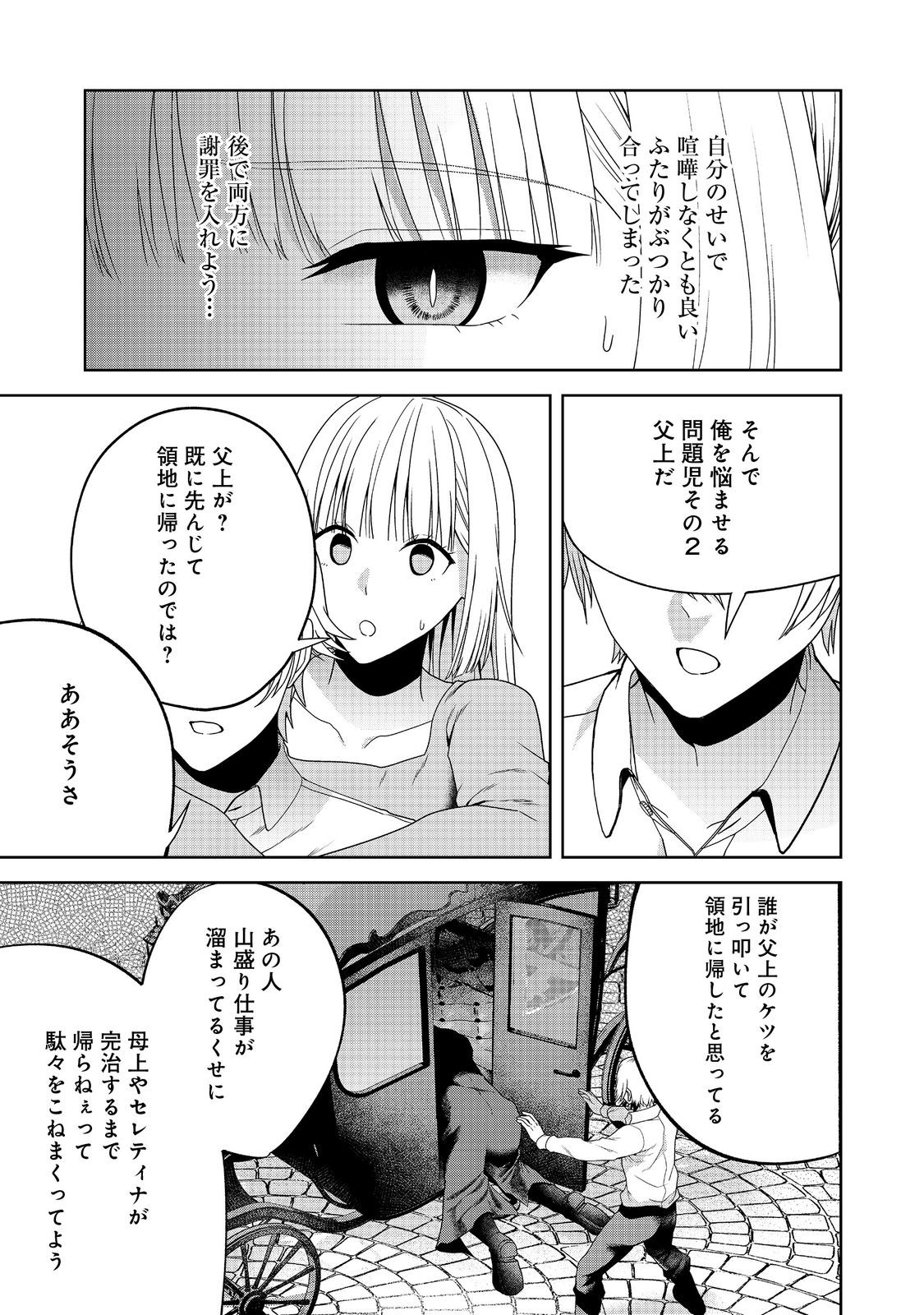 剣とティアラとハイヒール〜公爵令嬢には英雄の魂が宿る〜 第23話 - Page 17