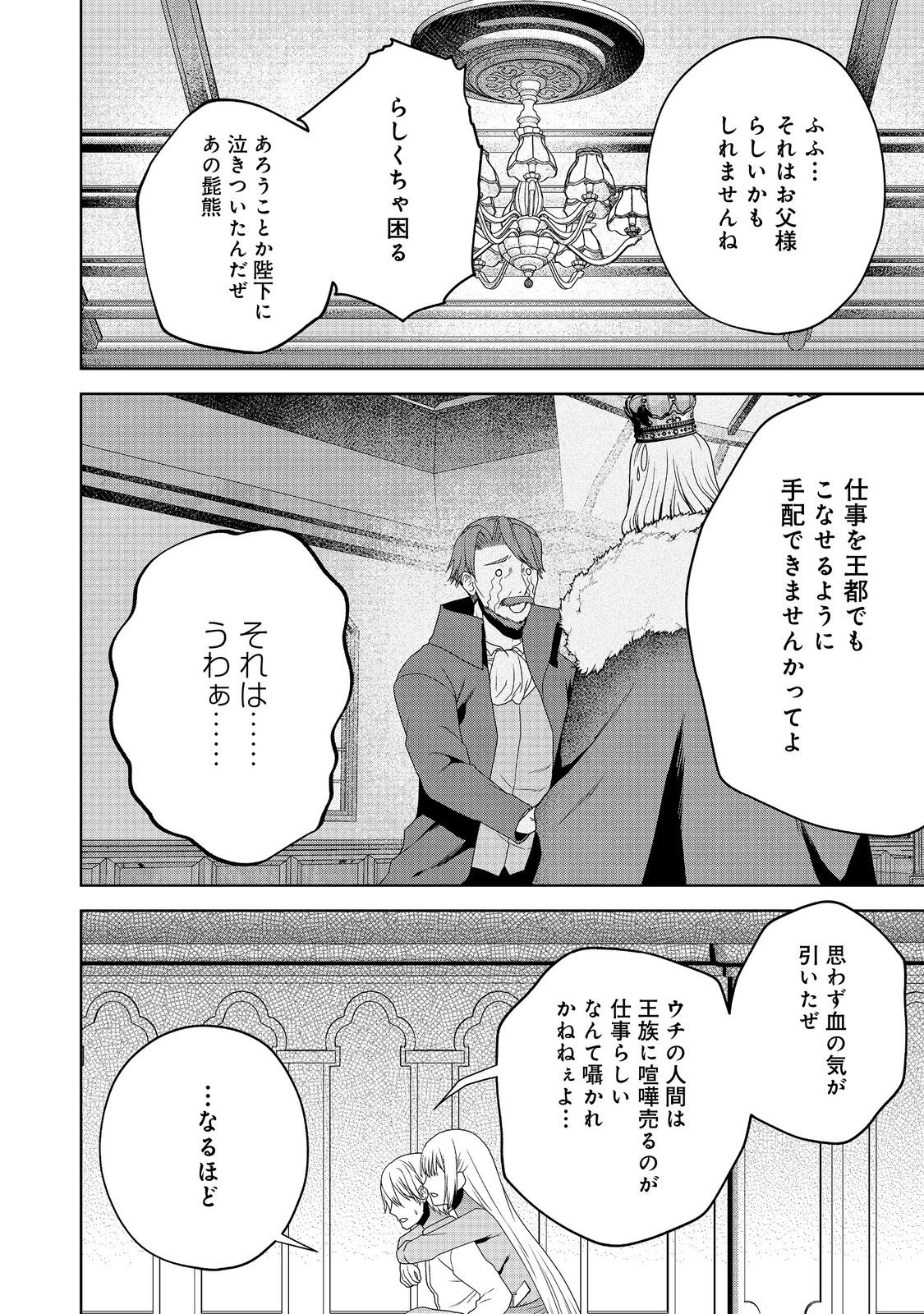 剣とティアラとハイヒール〜公爵令嬢には英雄の魂が宿る〜 第23話 - Page 18