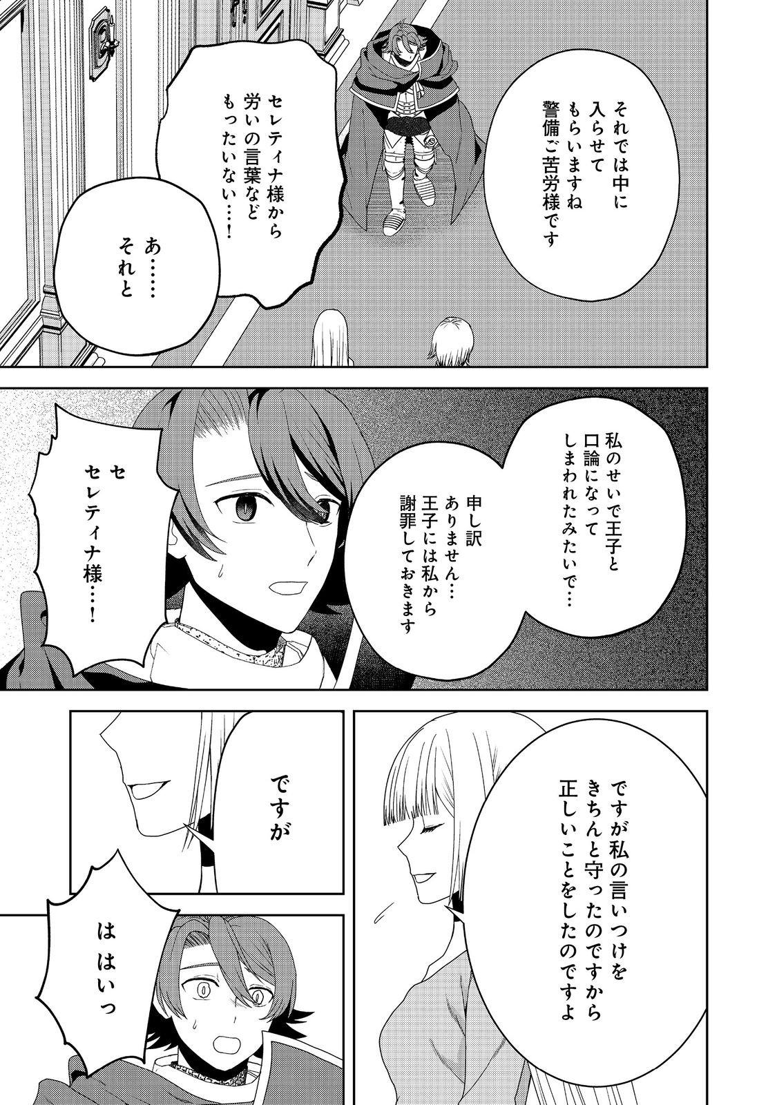 剣とティアラとハイヒール〜公爵令嬢には英雄の魂が宿る〜 第23話 - Page 21