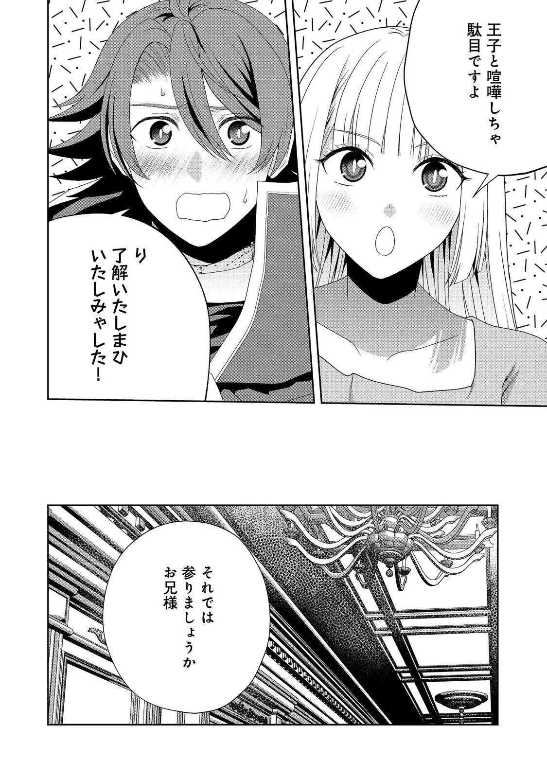 剣とティアラとハイヒール〜公爵令嬢には英雄の魂が宿る〜 第23話 - Page 22