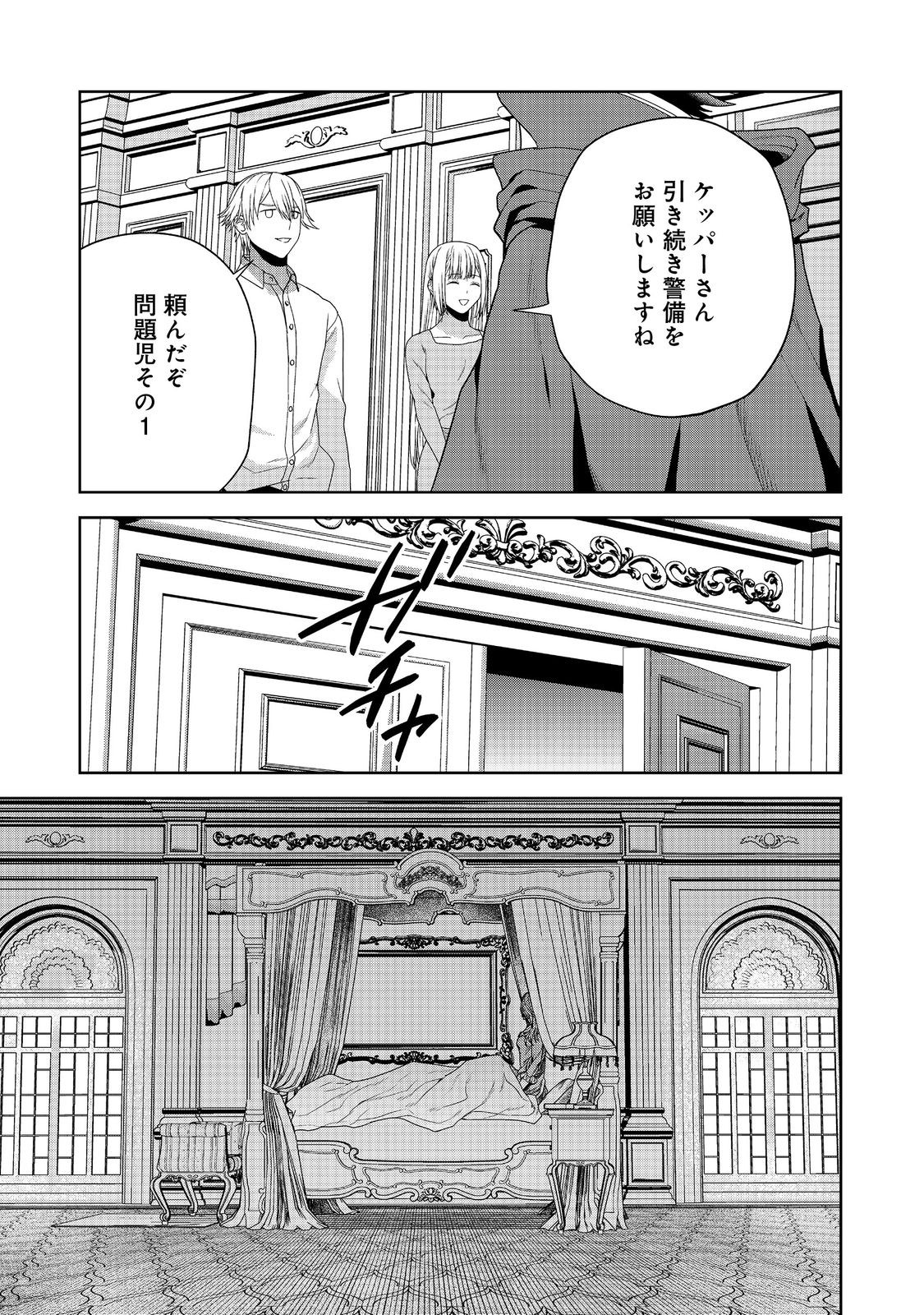 剣とティアラとハイヒール〜公爵令嬢には英雄の魂が宿る〜 第23話 - Page 23