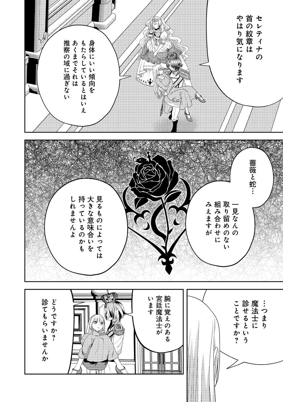 剣とティアラとハイヒール〜公爵令嬢には英雄の魂が宿る〜 第23話 - Page 4