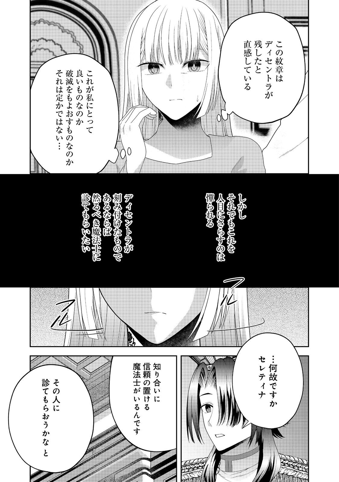 剣とティアラとハイヒール〜公爵令嬢には英雄の魂が宿る〜 第23話 - Page 5