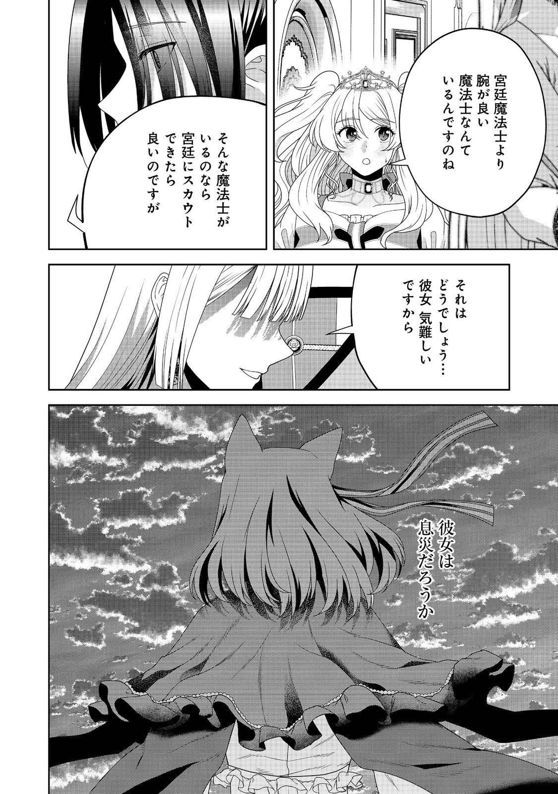 剣とティアラとハイヒール〜公爵令嬢には英雄の魂が宿る〜 第23話 - Page 6