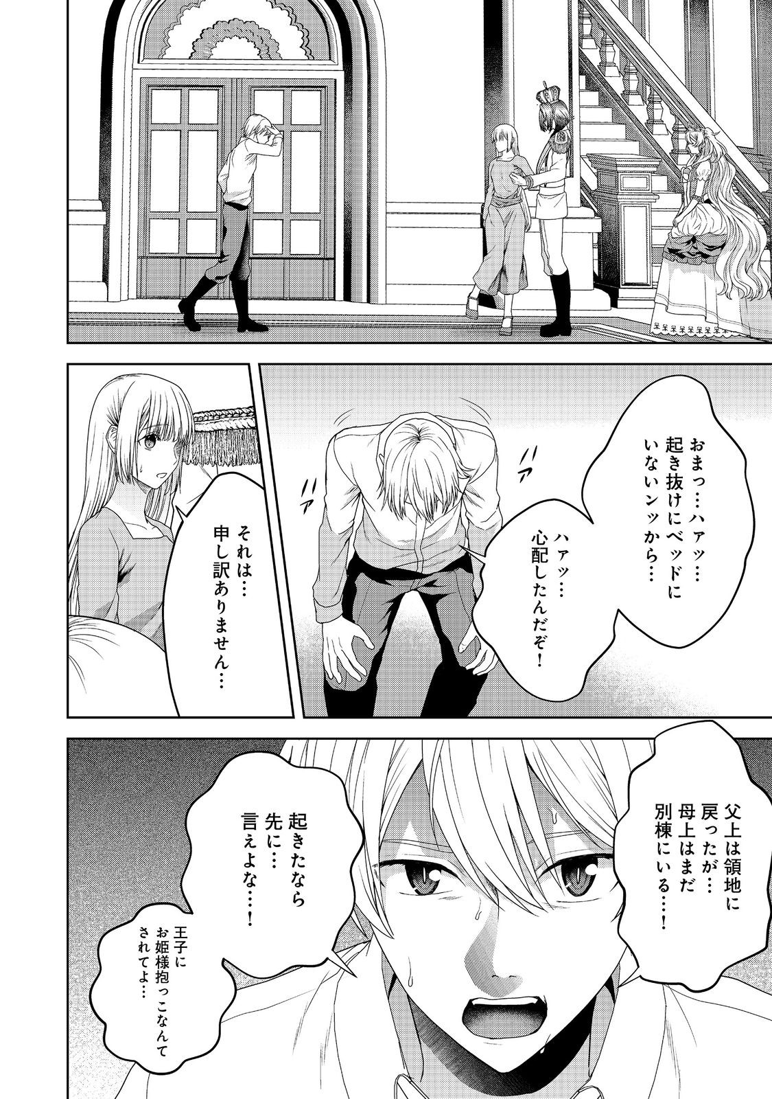 剣とティアラとハイヒール〜公爵令嬢には英雄の魂が宿る〜 第23話 - Page 8