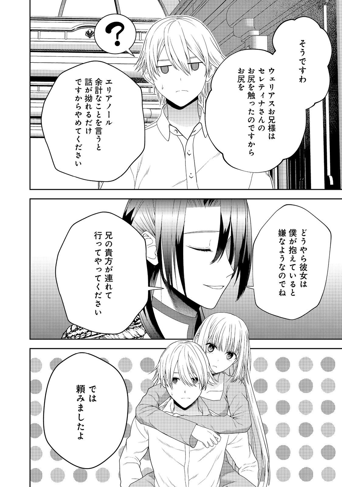 剣とティアラとハイヒール〜公爵令嬢には英雄の魂が宿る〜 第23話 - Page 10