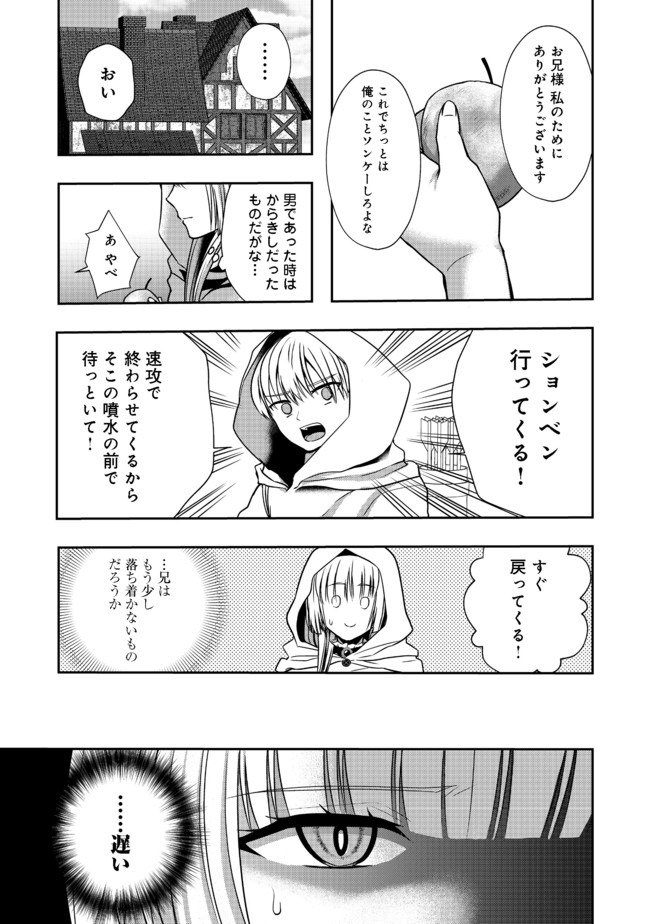 剣とティアラとハイヒール〜公爵令嬢には英雄の魂が宿る〜 第3話 - Page 23