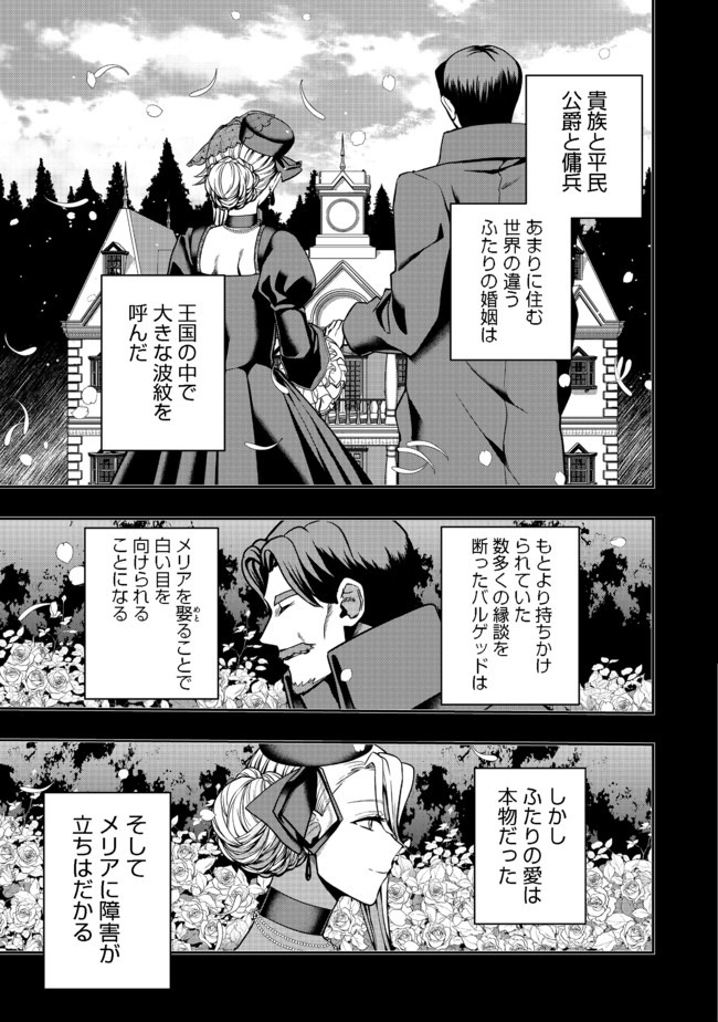 剣とティアラとハイヒール〜公爵令嬢には英雄の魂が宿る〜 第5話 - Page 9