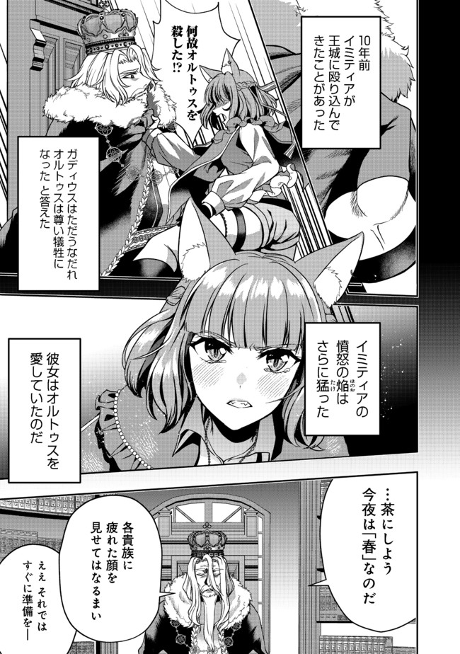 剣とティアラとハイヒール〜公爵令嬢には英雄の魂が宿る〜 第7話 - Page 13