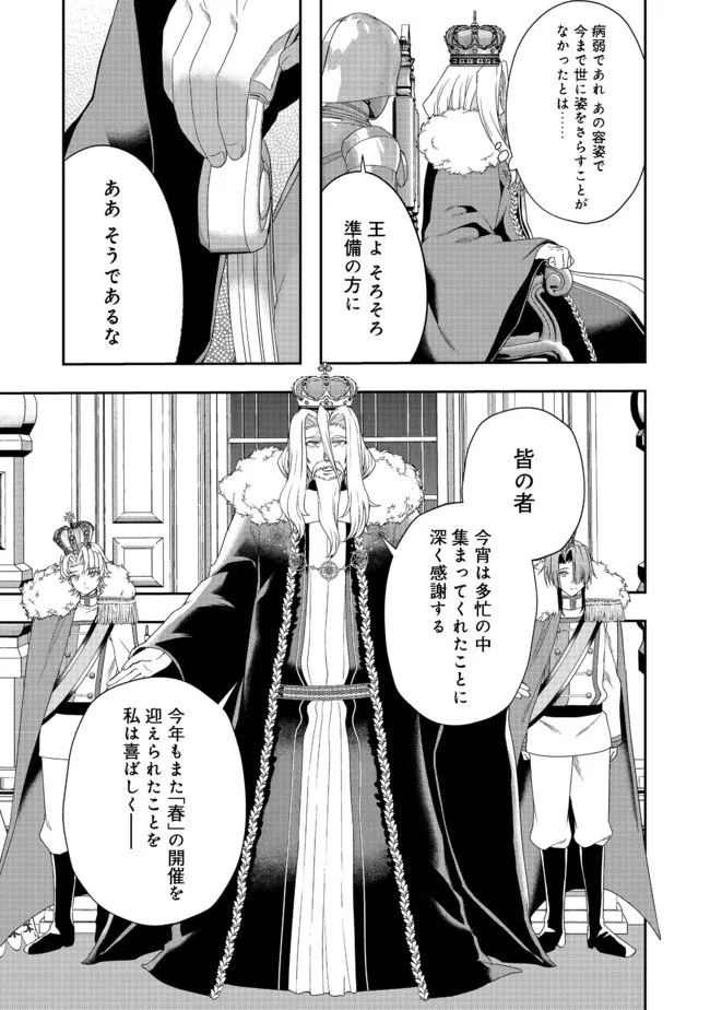 剣とティアラとハイヒール〜公爵令嬢には英雄の魂が宿る〜 第9話 - Page 11