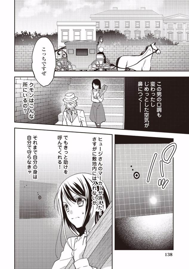 異世界で『黒の癒し手』って呼ばれています 第14話 - Page 6