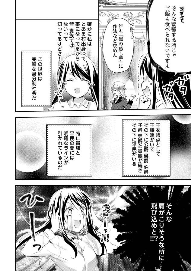 異世界で『黒の癒し手』って呼ばれています 第17話 - Page 18