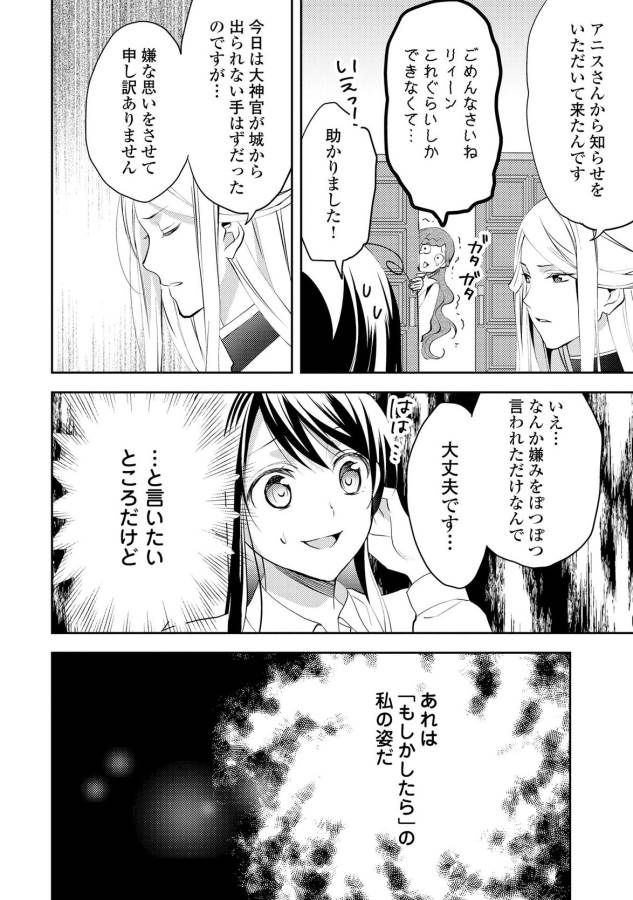 異世界で『黒の癒し手』って呼ばれています 第17話 - Page 6