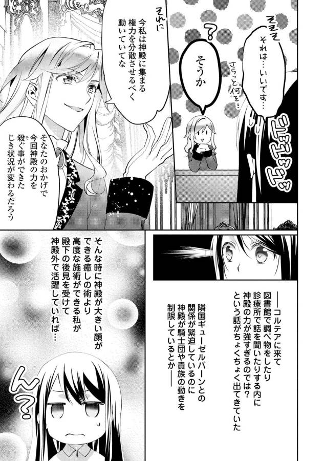 異世界で『黒の癒し手』って呼ばれています 第17話 - Page 9