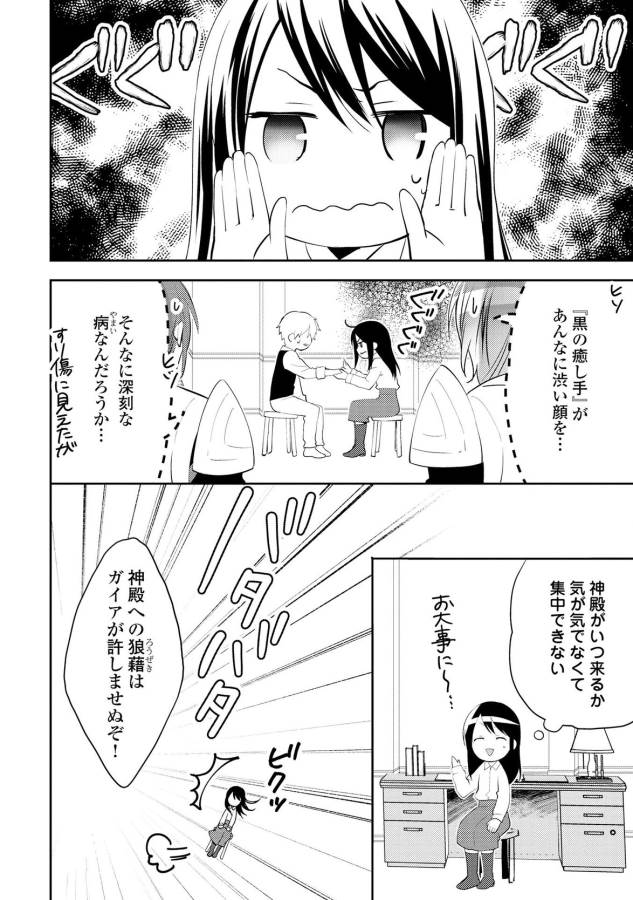 異世界で『黒の癒し手』って呼ばれています 第19話 - Page 28