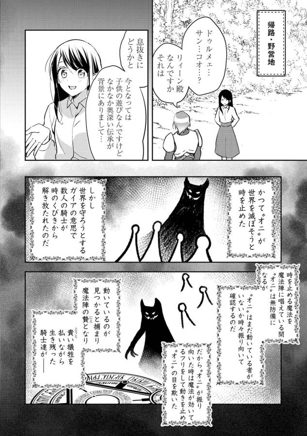 異世界で『黒の癒し手』って呼ばれています 第20話 - Page 12