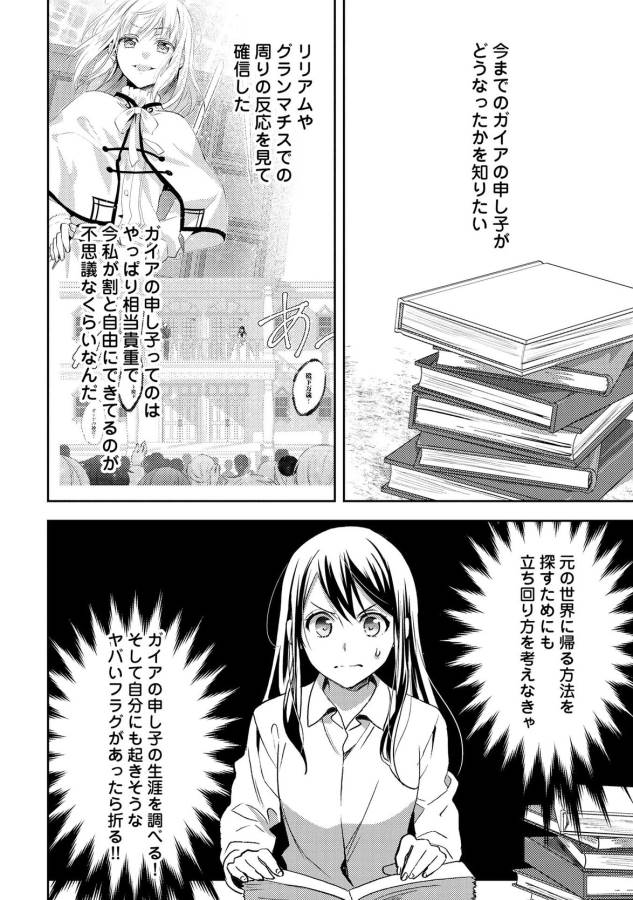 異世界で『黒の癒し手』って呼ばれています 第21話 - Page 14