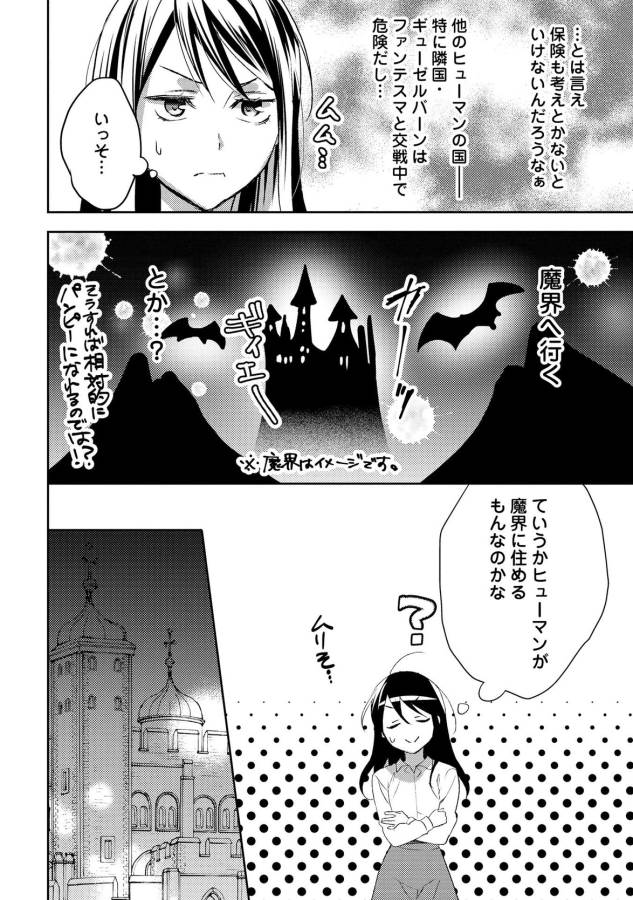 異世界で『黒の癒し手』って呼ばれています 第21話 - Page 18