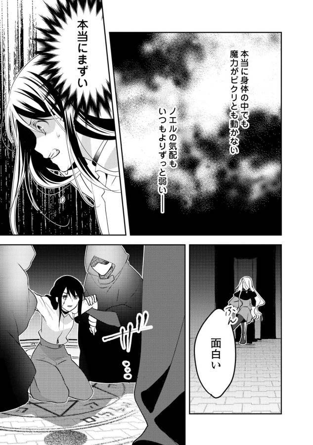 異世界で『黒の癒し手』って呼ばれています 第22話 - Page 23