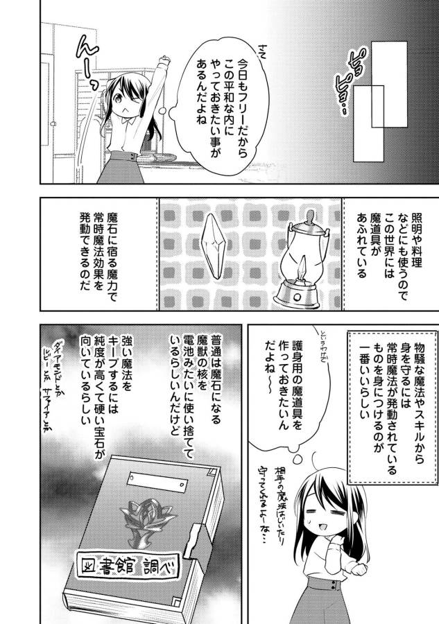 異世界で『黒の癒し手』って呼ばれています 第22話 - Page 6