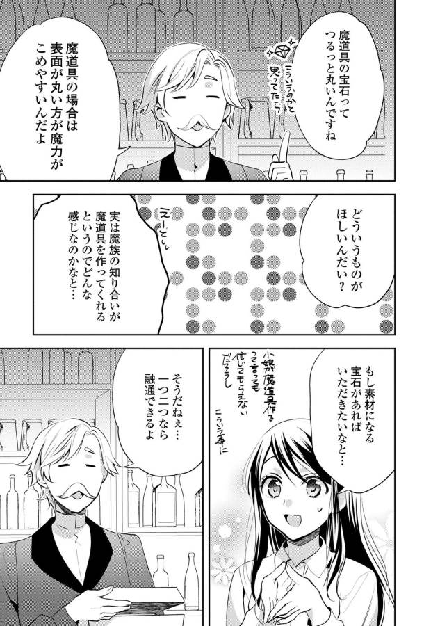 異世界で『黒の癒し手』って呼ばれています 第22話 - Page 9