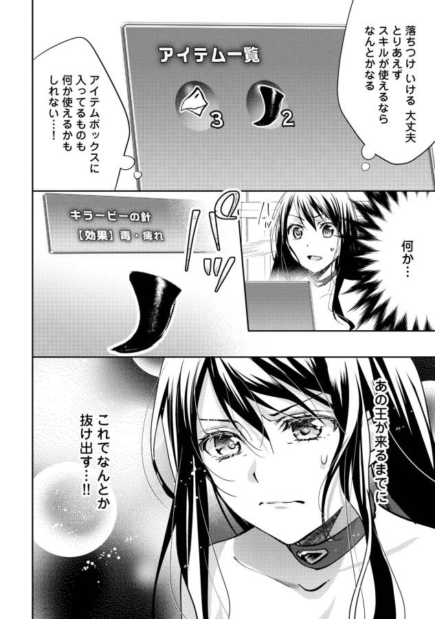 異世界で『黒の癒し手』って呼ばれています 第23話 - Page 18