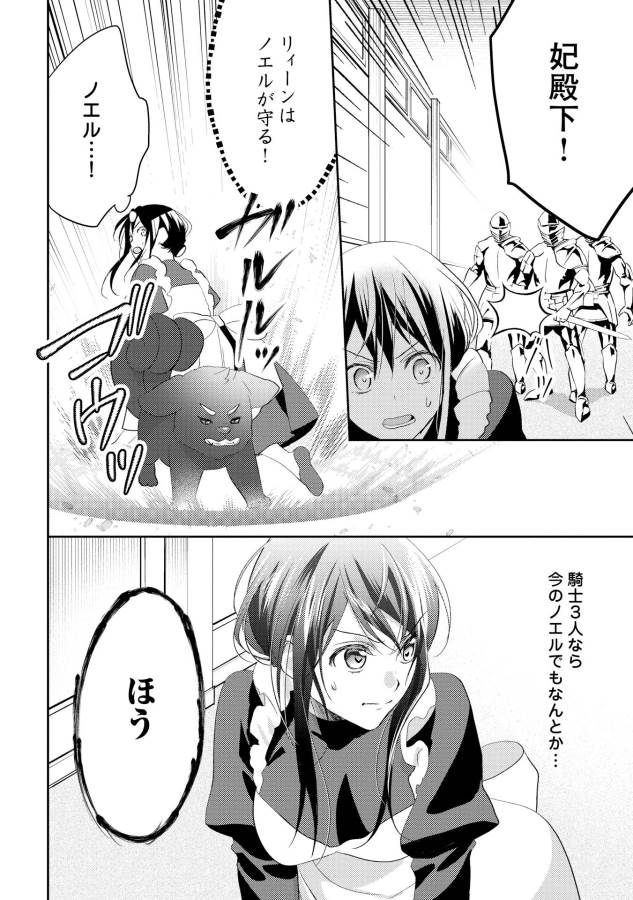 異世界で『黒の癒し手』って呼ばれています 第24話 - Page 18