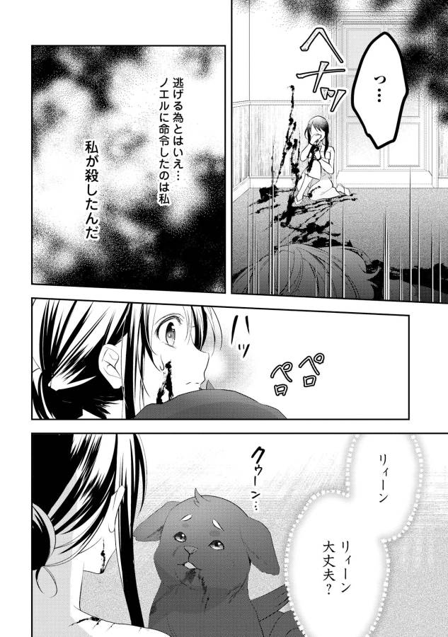 異世界で『黒の癒し手』って呼ばれています 第24話 - Page 4